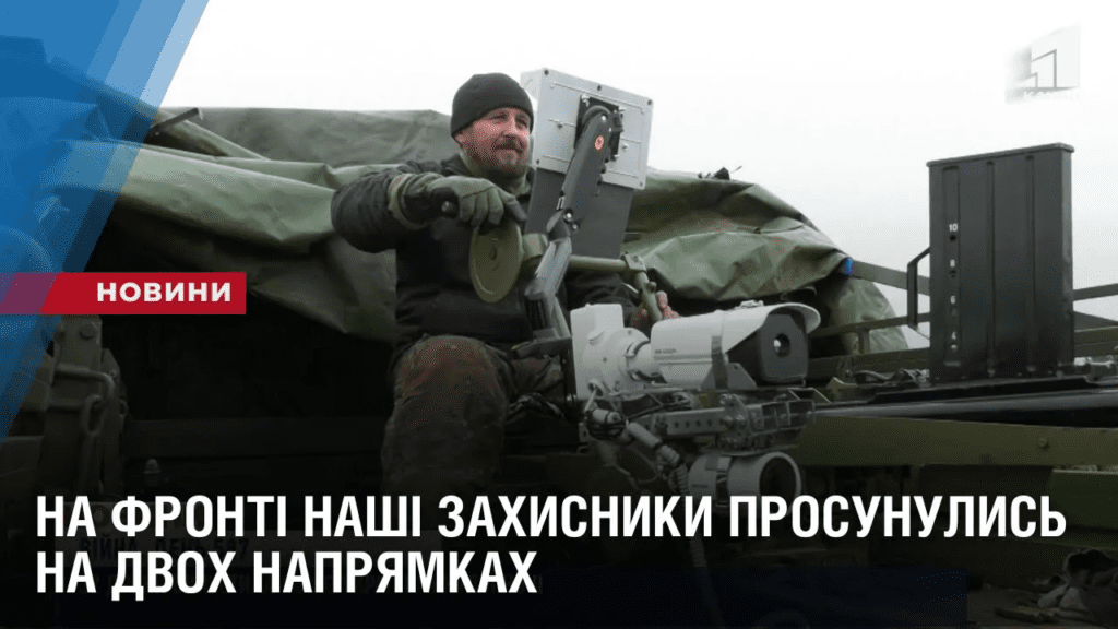 na-fronti-nashi-zahysnyky-prosunulys-na-dvoh-napryamkah