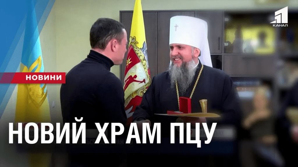 novyj-hram-pczu-z-yavytsya-na-dnipropetrovshhyni