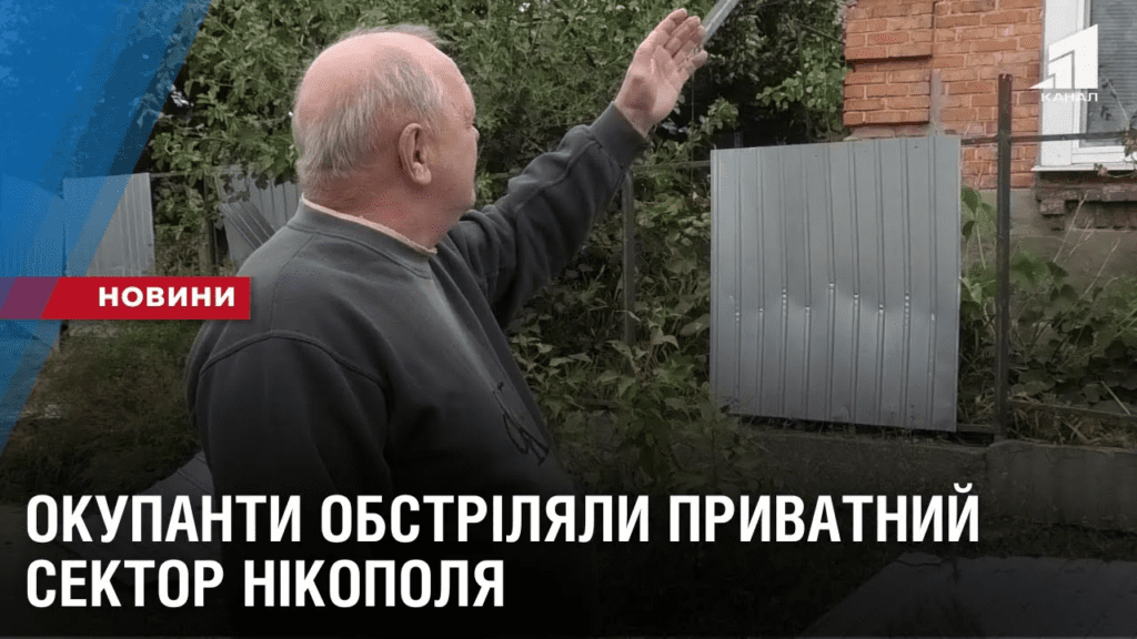 okupanty-obstrilyaly-pryvatnyj-sektor-nikopolya-lyudy-czili