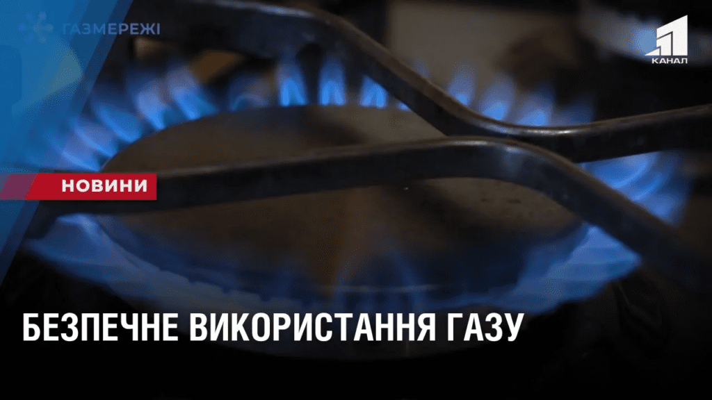 pro-pravyla-bezpechnogo-vykorystannya-gazu-nagaduyut-u-dniprovskij-filiyi-gazmerezhi