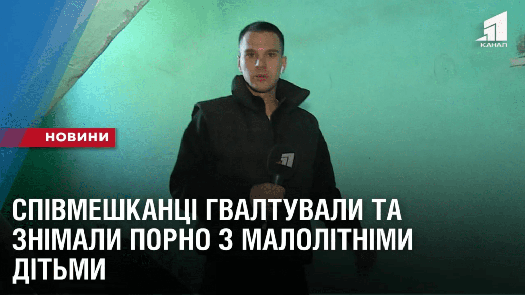 spivmeshkanczi-gvaltuvaly-ta-znimaly-p0rn0-z-malolitnimy-ditmy