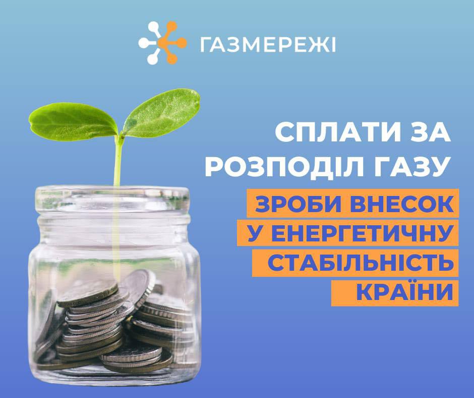 splatyty-za-dostavku-gazu-neobhidno-do-20-zhovtnya