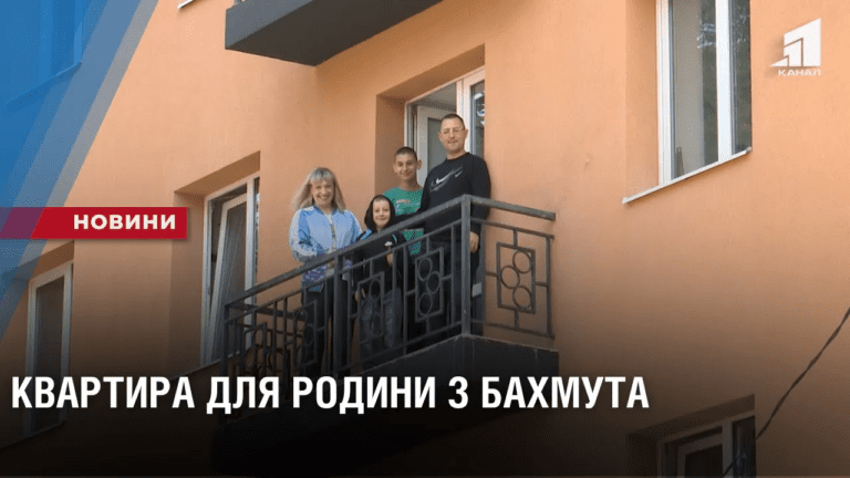 vryatovanij-rodyni-z-bahmuta-blagodijnyky-podaruvaly-kvartyru
