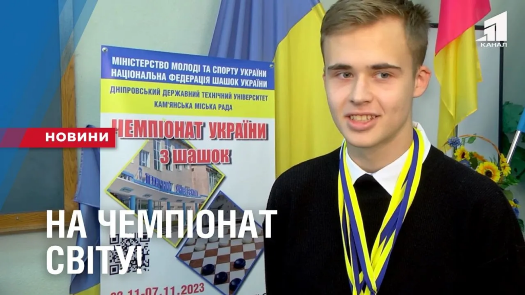 chempionat-ukrayiny-z-shashok-chekers-vpershe-u-kam-yanskomu