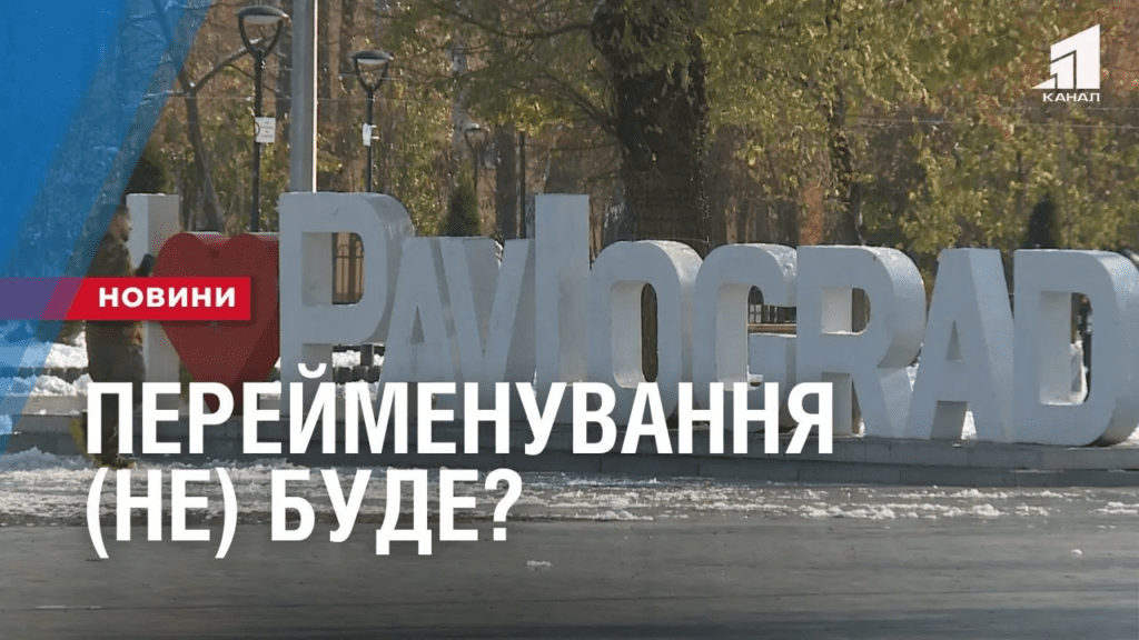 get-im-ya-rosijskogo-imperatora-yak-perejmenuyut-pavlograd