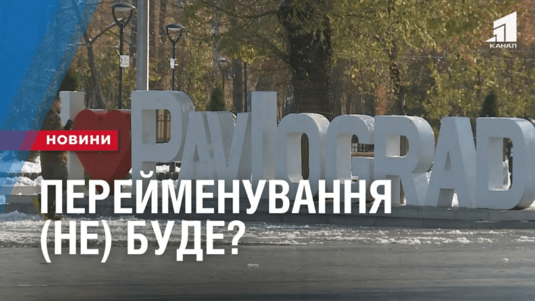get-im-ya-rosijskogo-imperatora-yak-perejmenuyut-pavlograd