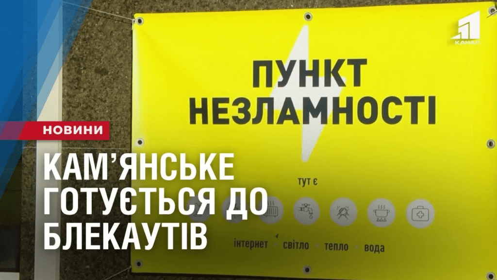 holod-i-blekauty-chy-gotove-kam-yanske-do-mozhlyvyh-vyprobuvan