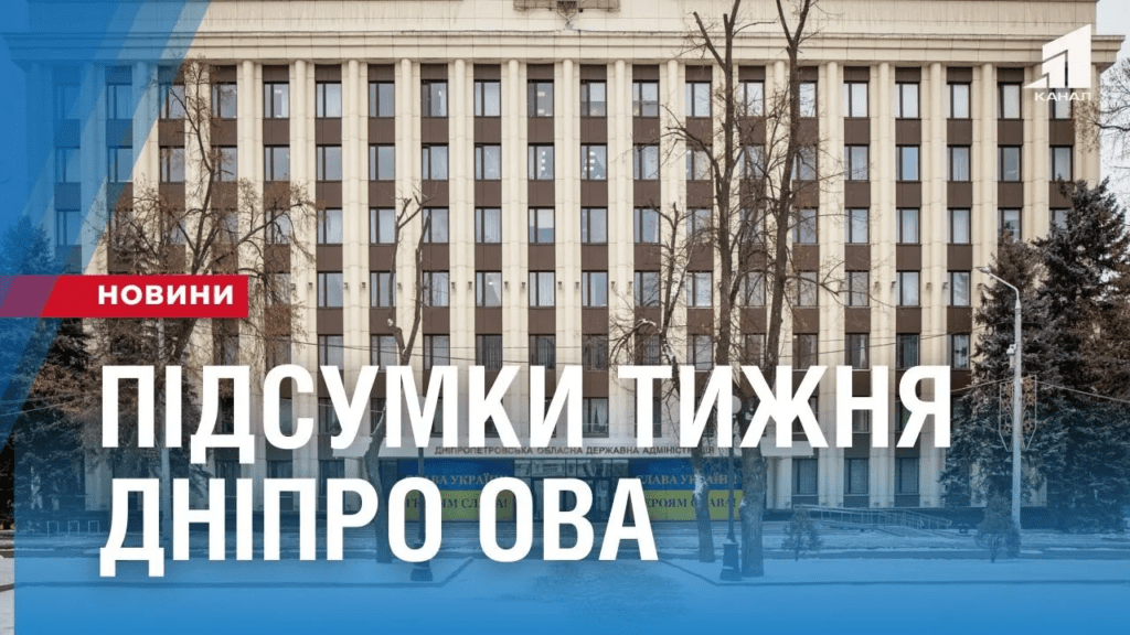 pidsumky-tyzhnya-pidbyly-v-dnipropetrovskij-ova