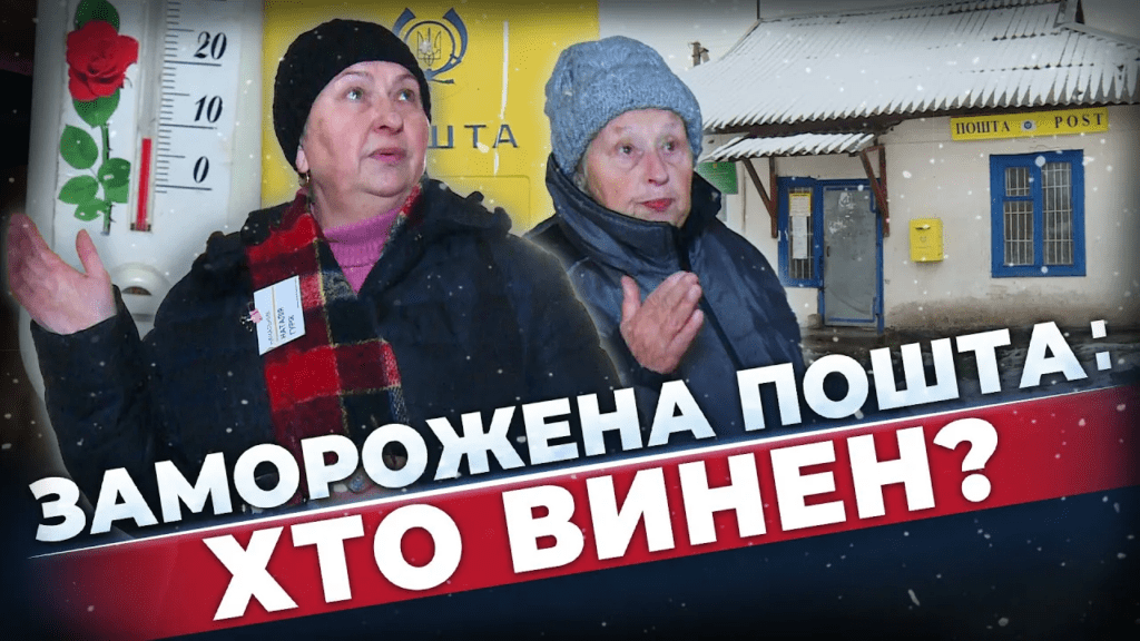 stygnut-ruky-i-nogy-splachuyuchy-komunalku-holodnecha-v-misczevomu-viddilenni-ukrposhty-v-aulah