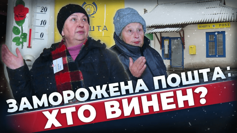 stygnut-ruky-i-nogy-splachuyuchy-komunalku-holodnecha-v-misczevomu-viddilenni-ukrposhty-v-aulah