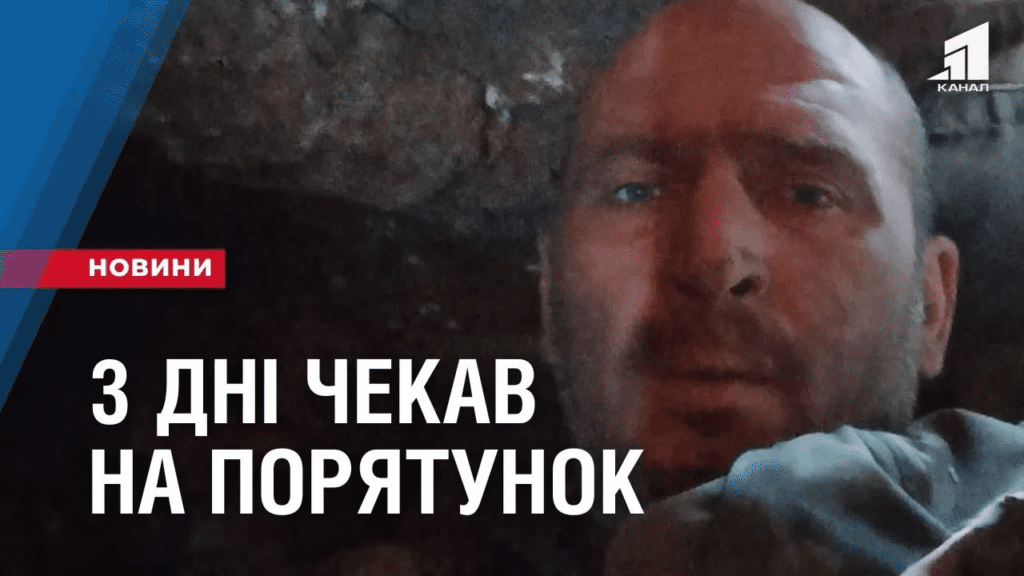 sylnyj-duhom-vtratyv-nogu-i-try-dni-chekav-na-poryatunok