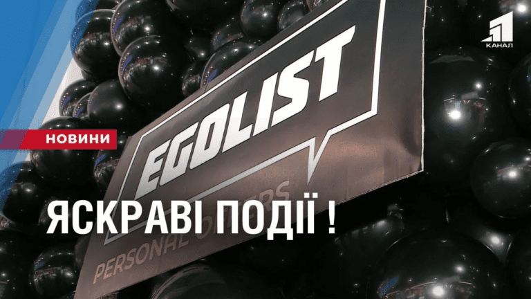 yaskravi-podiyi-u-dnipri-zapraczyuvav-servis-egolist