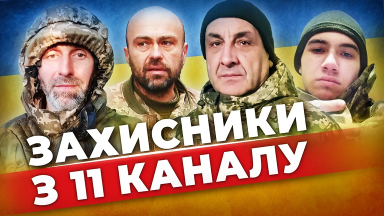 11-kanal-v-zsu-chy-znadobylysya-navychky-z-czyvilnogo-zhyttya