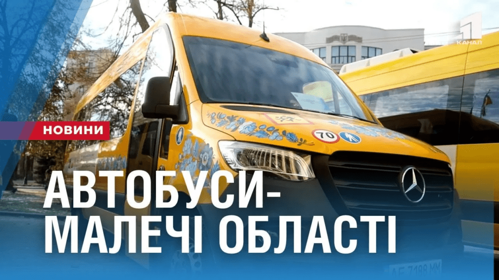 dvadczyat-novyh-avtobusiv-dlya-shkolyariv-dnipropetrovshhyny-11kanal-novyny-shkilniavtobusy