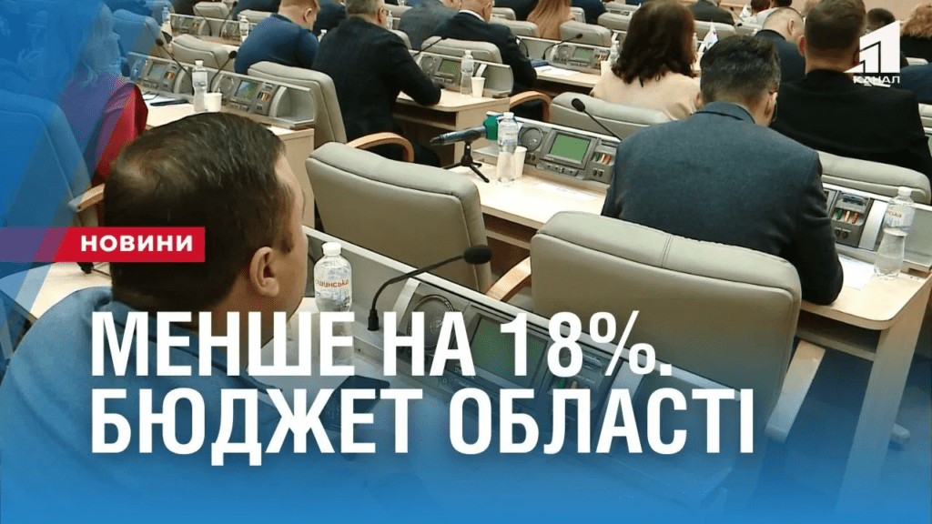 groshej-bude-menshe-ale-bilshe-vytrat-na-pidtrymku-zsu-pro-byudzhet-oblasti-na-2024-rik