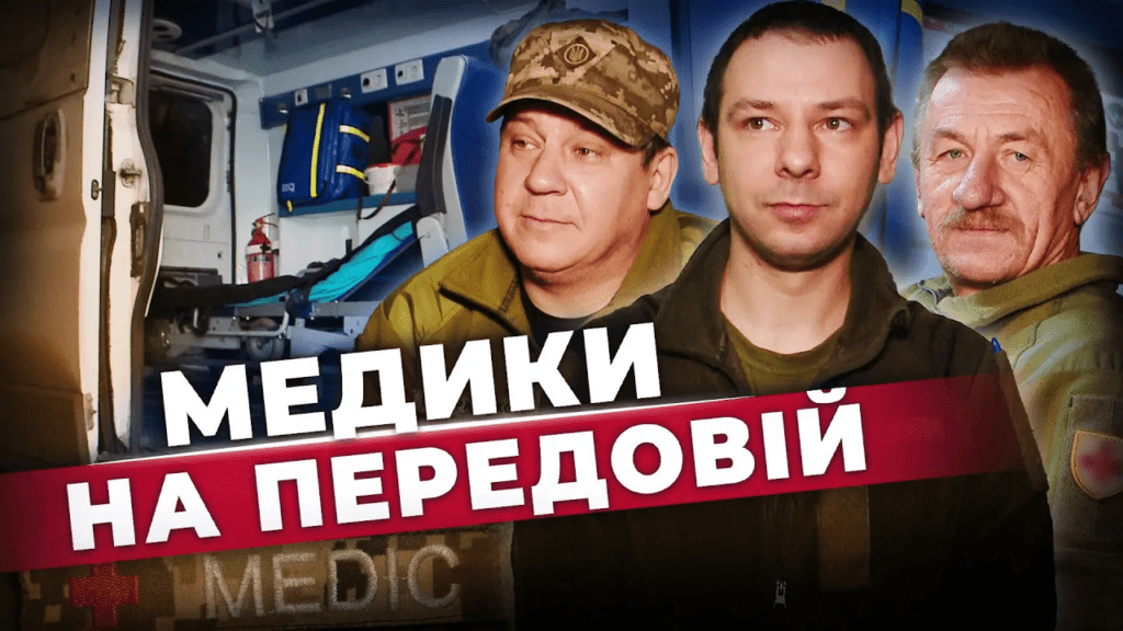 medyky-na-peredovij-nadlyudsky-umovy-roboty-speczialnyj-reportazh-iz-zony-bojovyh-dij