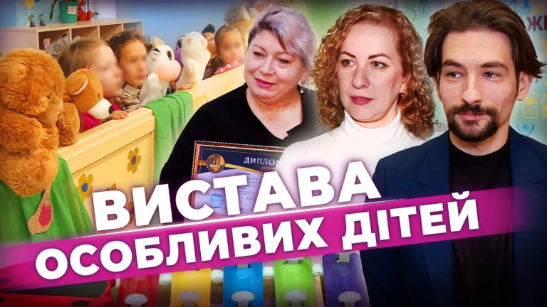 vystava-osoblyvyh-ditej-v-inklyuzyvnomu-teatri-lyalok