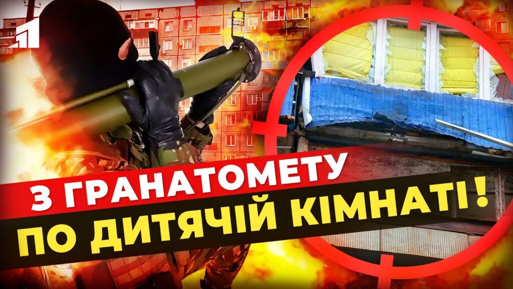 hto-strilyav-z-rpg-po-kvartyri-z-ditmy