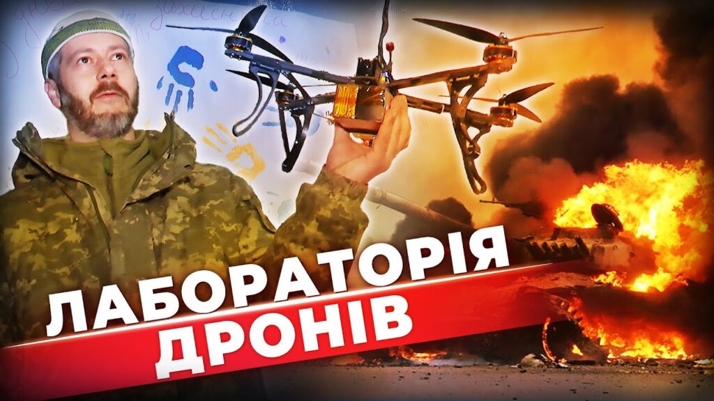 laboratoriya-droniv-yak-modernizuyut-ta-stvoryuyut-absolyutno-novi-drony