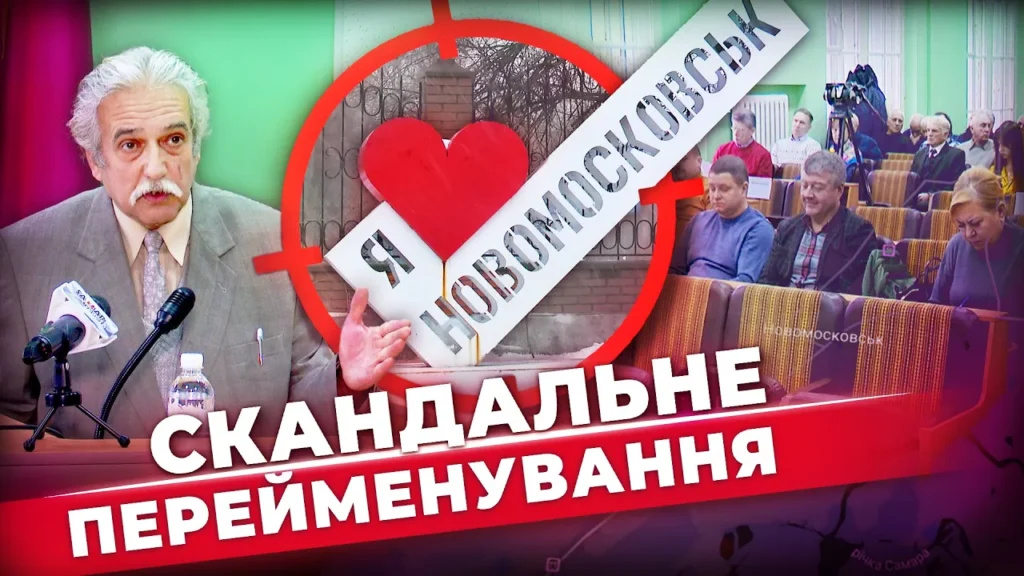 ne-zmogly-chy-ne-zahotily-miskrada-novomoskovska-vdruge-provalyly-golosuvannya-za-novu-nazvu-mista