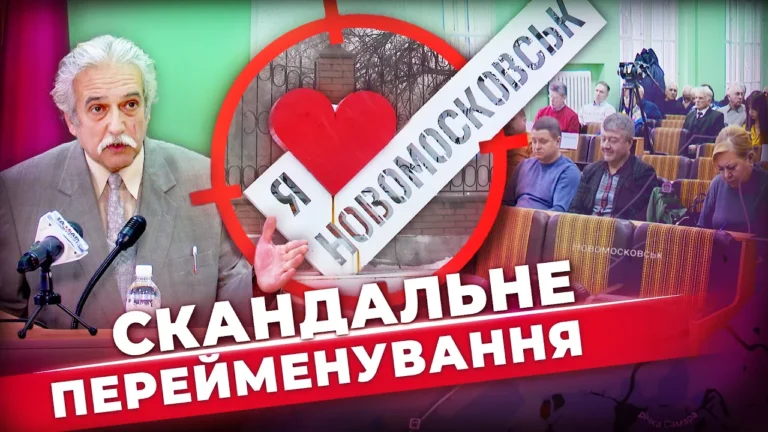 ne-zmogly-chy-ne-zahotily-miskrada-novomoskovska-vdruge-provalyly-golosuvannya-za-novu-nazvu-mista
