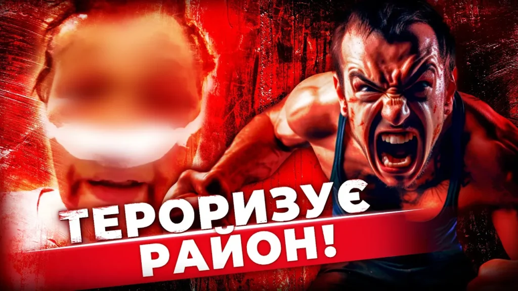 oberezhno-neadekvatnyj-huligan-trymaye-v-strahu-ves-rajon