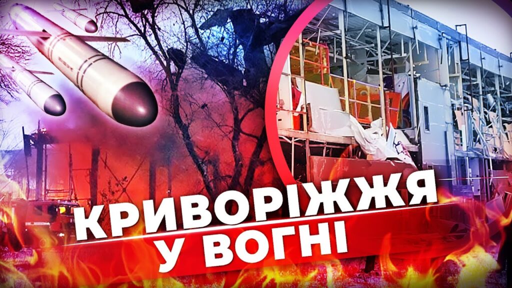 raketamy-po-torgovomu-czentru-ta-budynkah-masovanyj-udaru-po-kryvomu-rogu