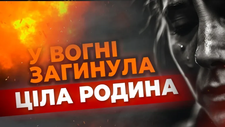 smertelna-pozhezha-chomu-matir-ta-troye-ditej-zagynuly-u-vogni
