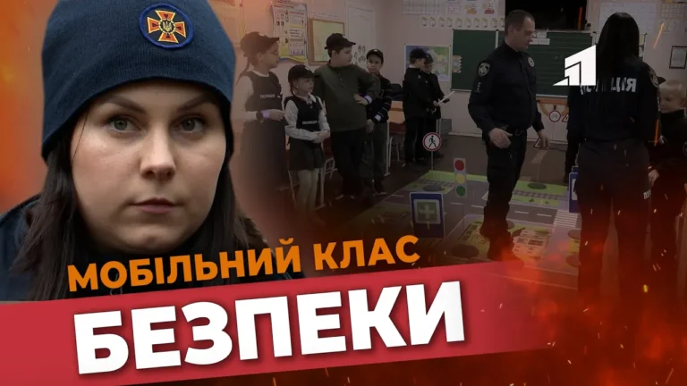 yak-ne-vtrapyty-v-halepu-ta-shho-robyty-koly-pobachyv-boyeprypas-mobilnyj-klas-bezpeky-dlya-shkolyariv