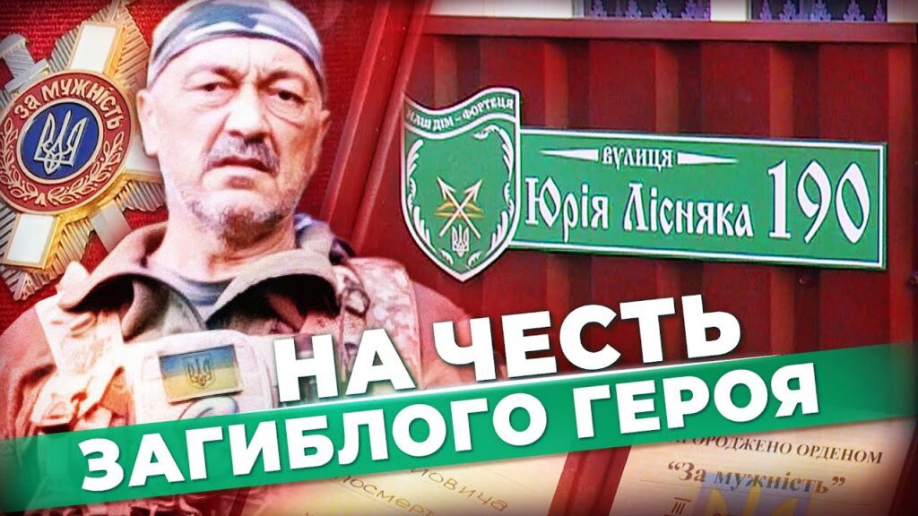 z-pozyvnym-dyed-v-dnipri-z-yavylas-vulyczya-yuriya-lisnyaka