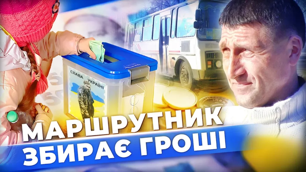 zbyraye-donaty-na-zsu-pryamo-v-marshrutczi