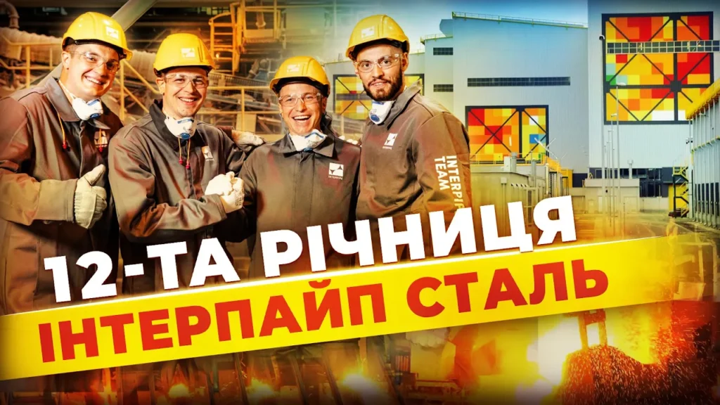 zelena-stal-innovaczijnomu-elektrostaleplavylnomu-kompleksu-interpajp-stal-vypovnyuyetsya-12-rokiv