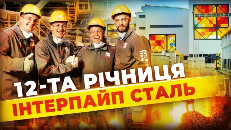 zelena-stal-innovaczijnomu-elektrostaleplavylnomu-kompleksu-interpajp-stal-vypovnyuyetsya-12-rokiv
