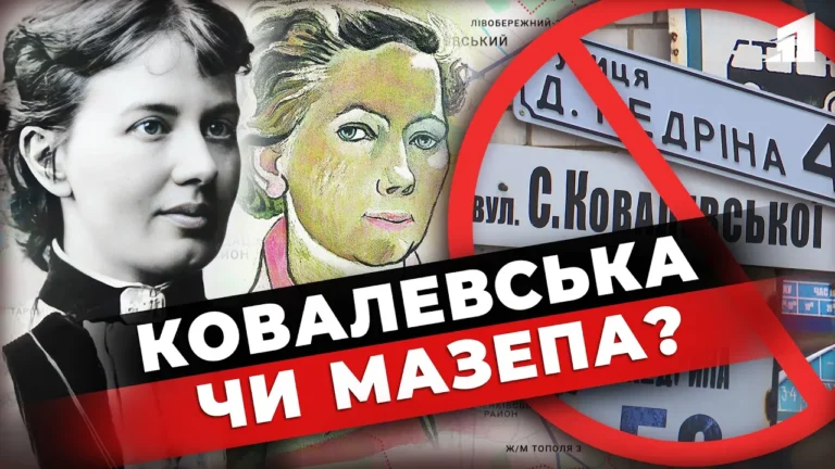 derusyfikacziya-tryvaye-shho-ne-tak-z-kovalevskoyu-ta-hto-taka-galyna-mazepa