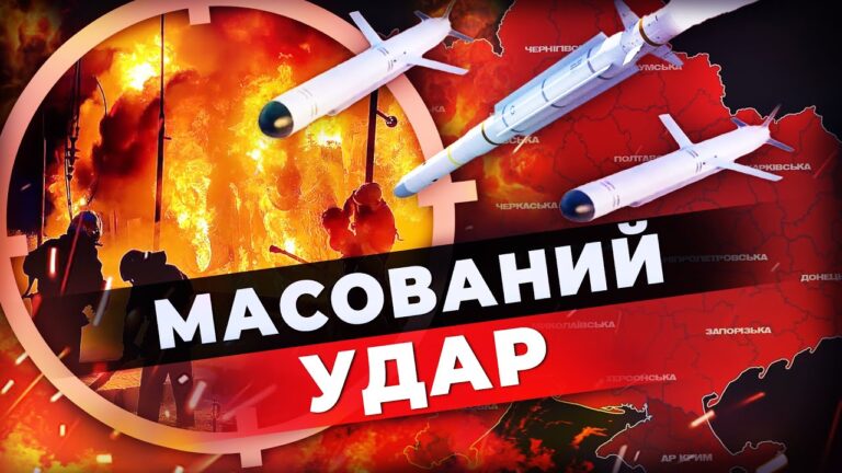 masovanyj-udar-po-ukrayini-yaki-naslidky-raketnoyi-ataky