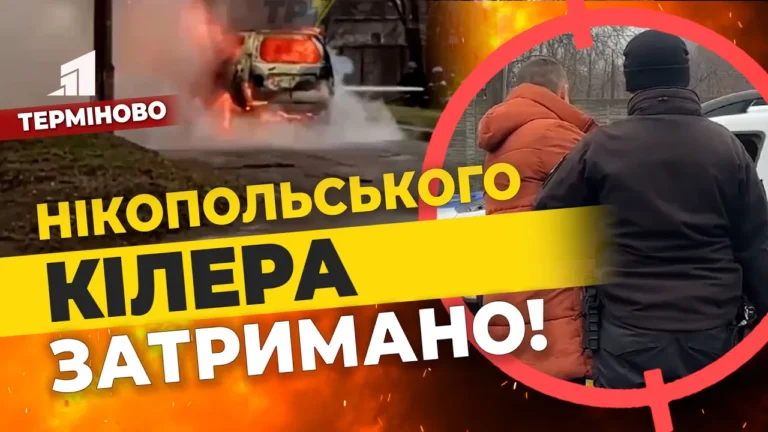 nikopolskogo-strilczya-zatrymano-hto-vyyavyvsya-vbyvczeyu-zastupnyka-mera