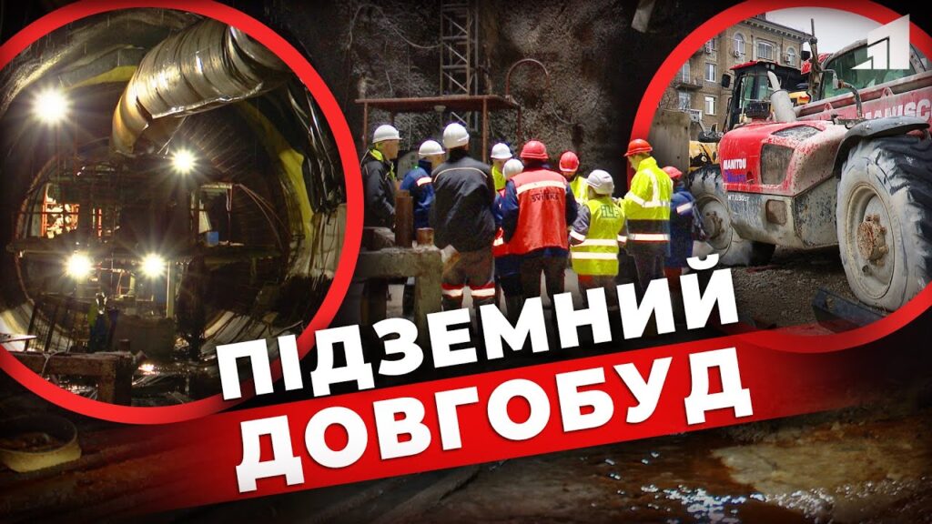 pidzemnyj-dovgobud-shho-zalyshylos-u-metro-pislya-vtechi-tureczkoyi-kompaniyi-limak