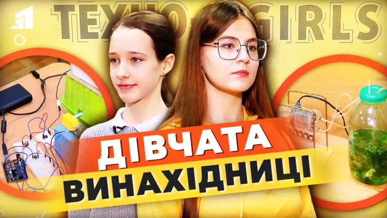 techno-girls-rulyat-za-nymy-majbutnye-ukrayiny-chym-yuni-vynahidnyczi-vrazhaly-zhuri