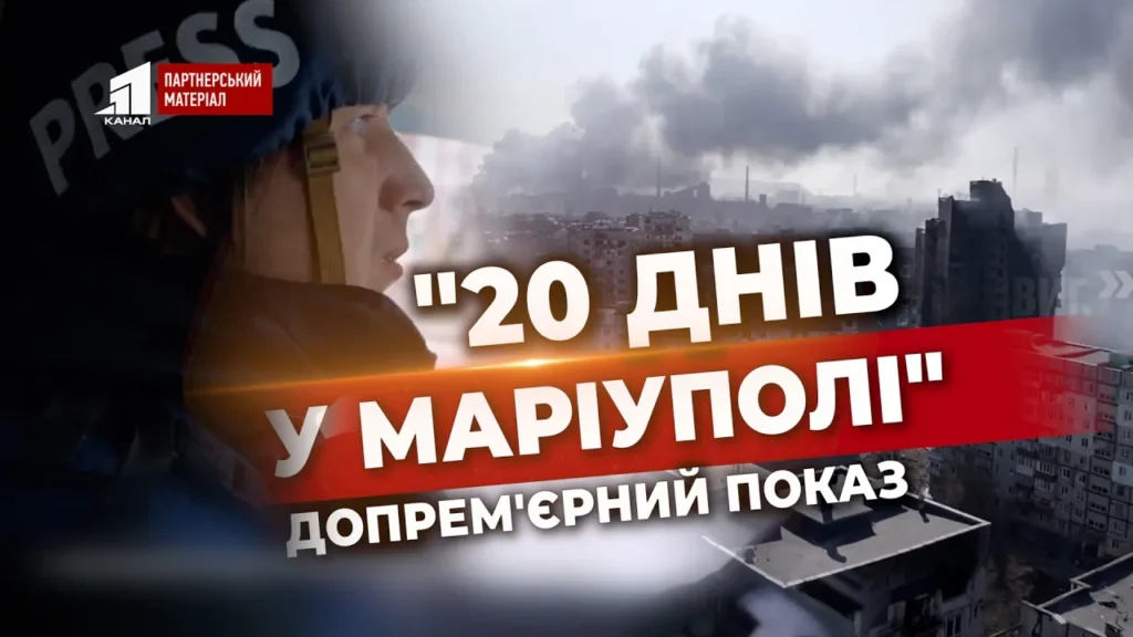 20-dniv-u-mariupoli-u-kam-yanskomu-projshov-doprem-yernyj-pokaz-dokumentalnogo-filmu