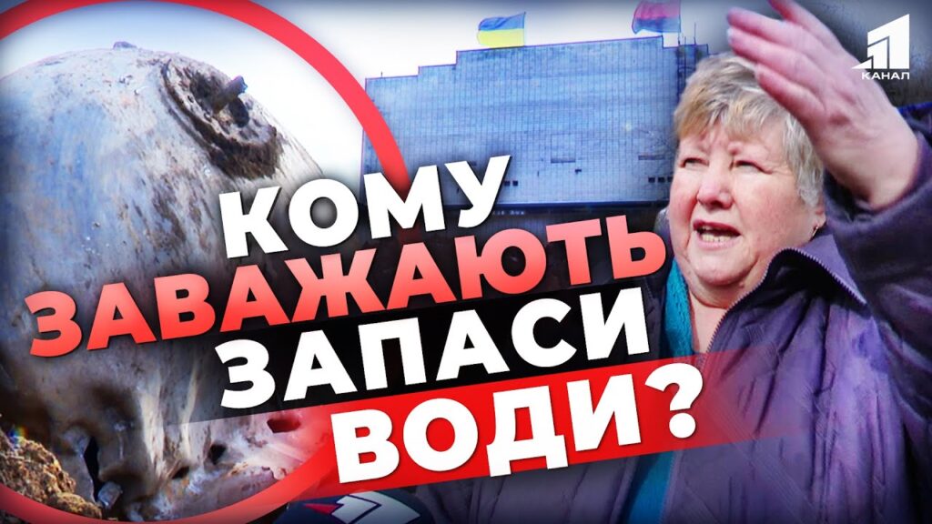 demontuvaly-rezervuary-z-vodoyu-komu-zavazhaly-ekstreni-zapasy
