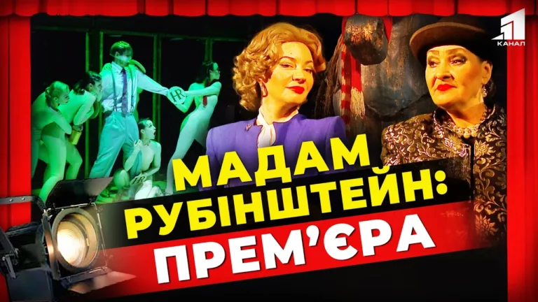 dlya-emoczijnoyi-pidtrymky-vtomlenogo-vijnoyu-glyadacha-madam-rubinshtejn-nespodivana-prem-yera-u-dnipri
