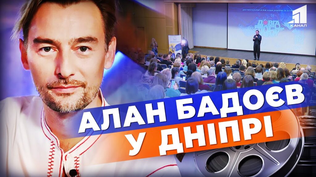 dovga-doba-alana-badoyeva-vidomyj-rezhyser-pryviz-do-dnipra-svoyu-dokumentalnu-strichku