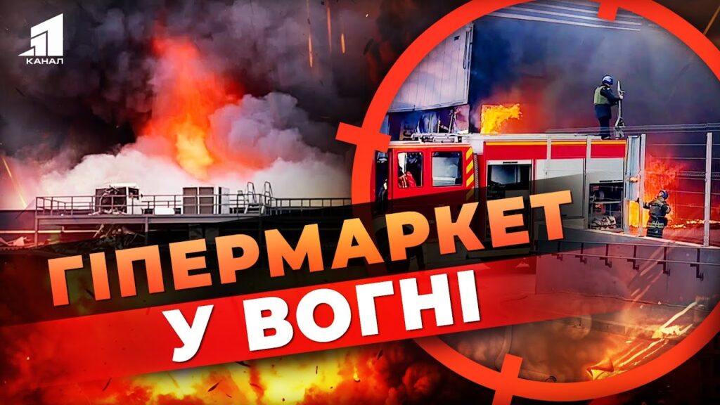 gipermarket-u-vogni-naslidky-ataky-po-torgovomu-czentru-v-nikopoli