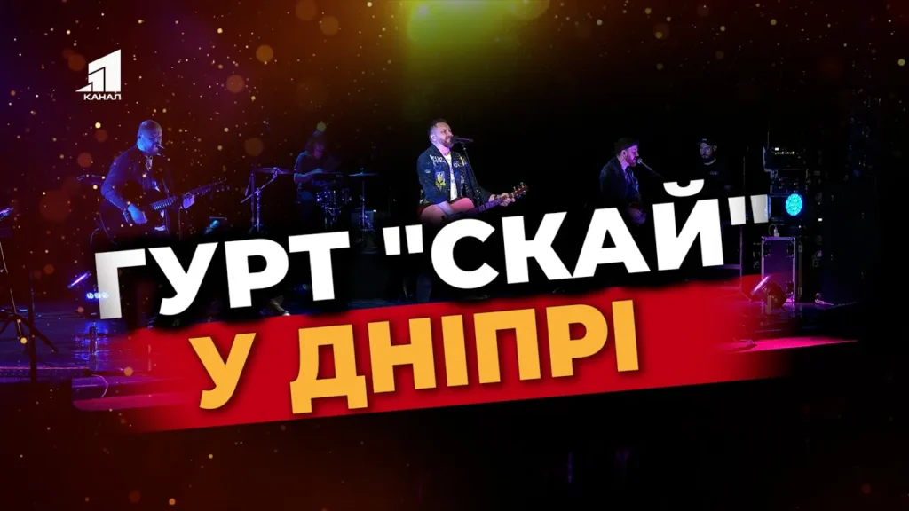gurt-skaj-u-dnipri-z-blagodijnym-konczertom-dlya-kogo-rok-zirky-zbyraly-groshi