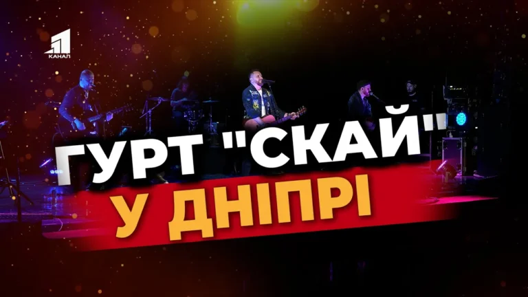 gurt-skaj-u-dnipri-z-blagodijnym-konczertom-dlya-kogo-rok-zirky-zbyraly-groshi