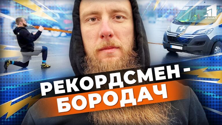 najsylnisha-boroda-svitu-yak-dmytro-grunskyj-vstanovyv-try-rekordy-ginnesa-za-odyn-den