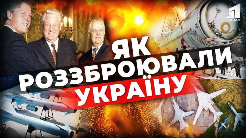 navishho-ukrayina-viddala-yadernyj-arsenal-chomu-ukrayinski-kermanychi-pogodylys-rozzbroyity-krayinu