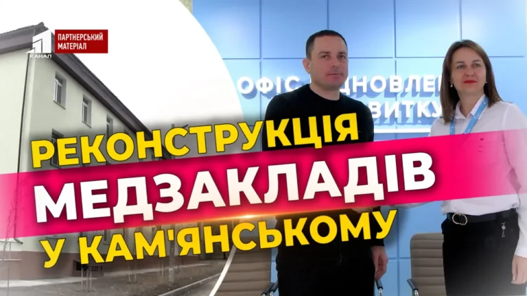 pokrashhennya-umov-medychnoyi-dopomogy-u-kam-yanskomu-zavdyaky-fondu-ukrayinskyh-soczialnyh-investyczij