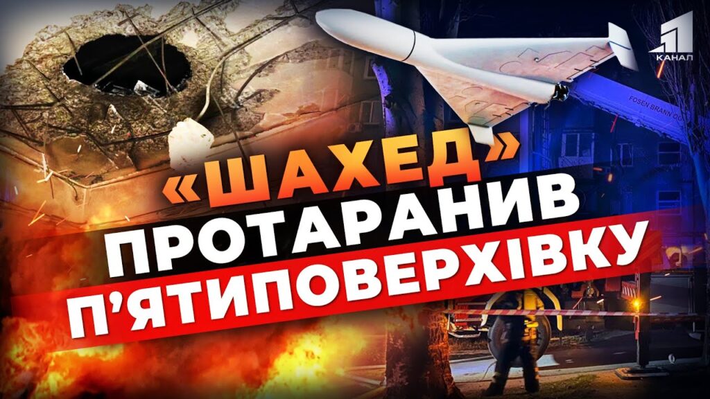 shahed-protaranyv-p-yatypoverhivku-yaki-naslidky-ataky-droniv-na-kryvyj-rig