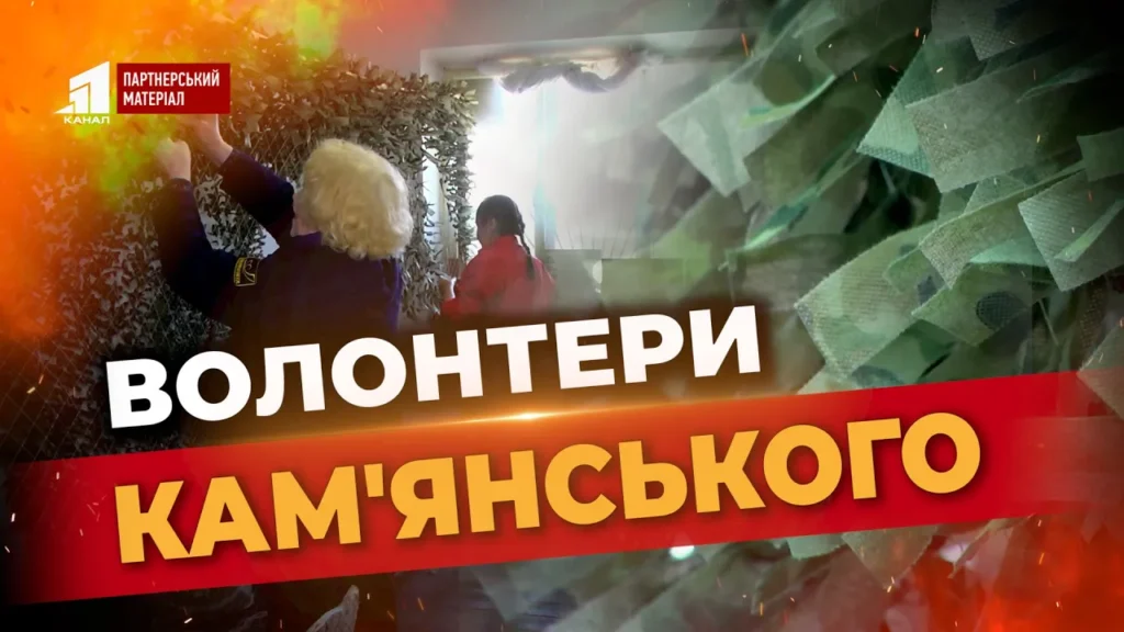 u-kamyanskomu-vzhe-misyacz-praczyuye-volonterskyj-hab-yak-dopomagayut-pereselenczyam-ta-misczevym
